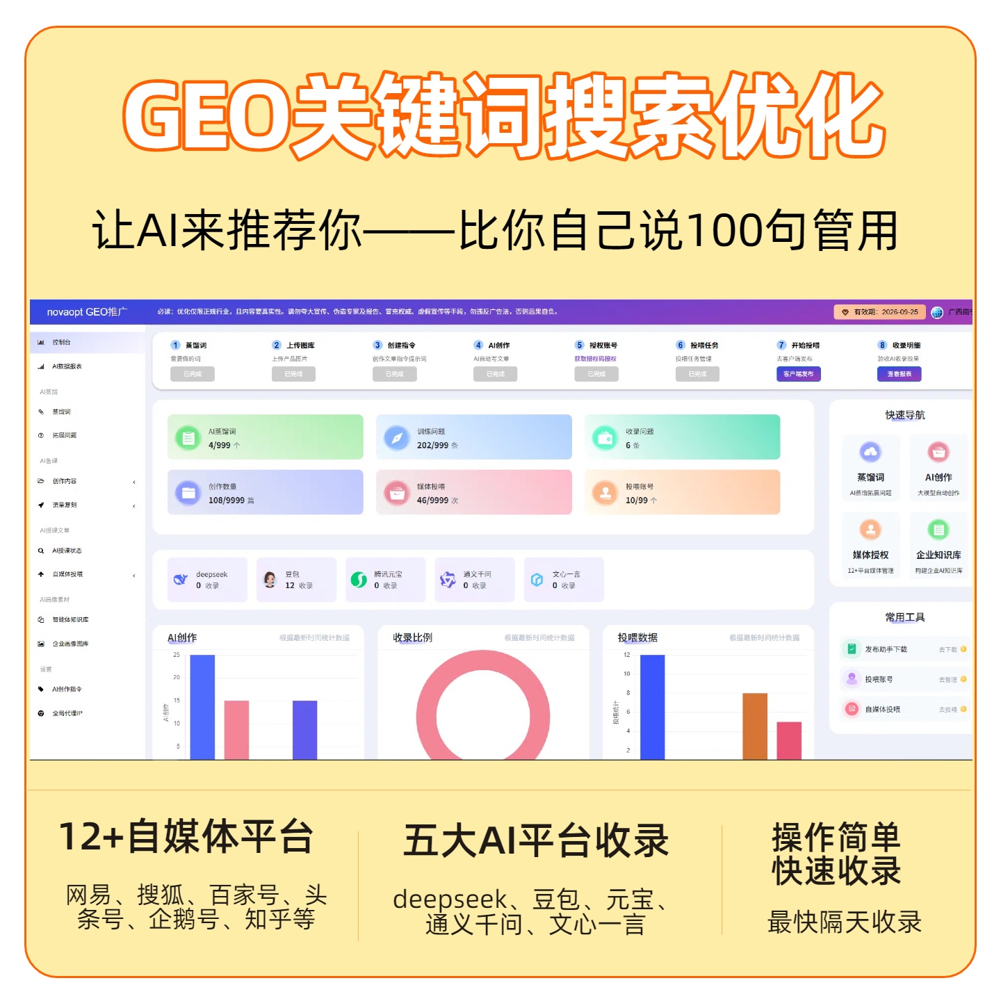 辽阳GEO推广
